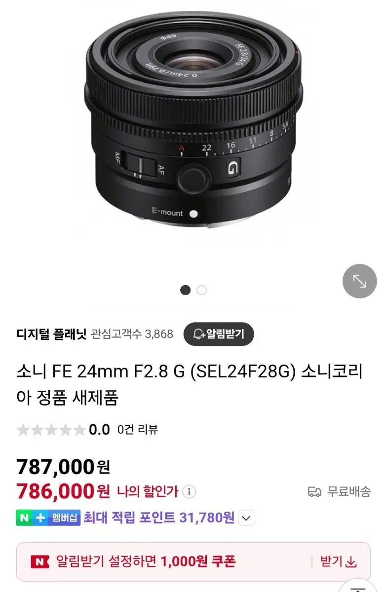 (미개봉 새제품) 소니 광각단렌즈 FE24mm F2.8G